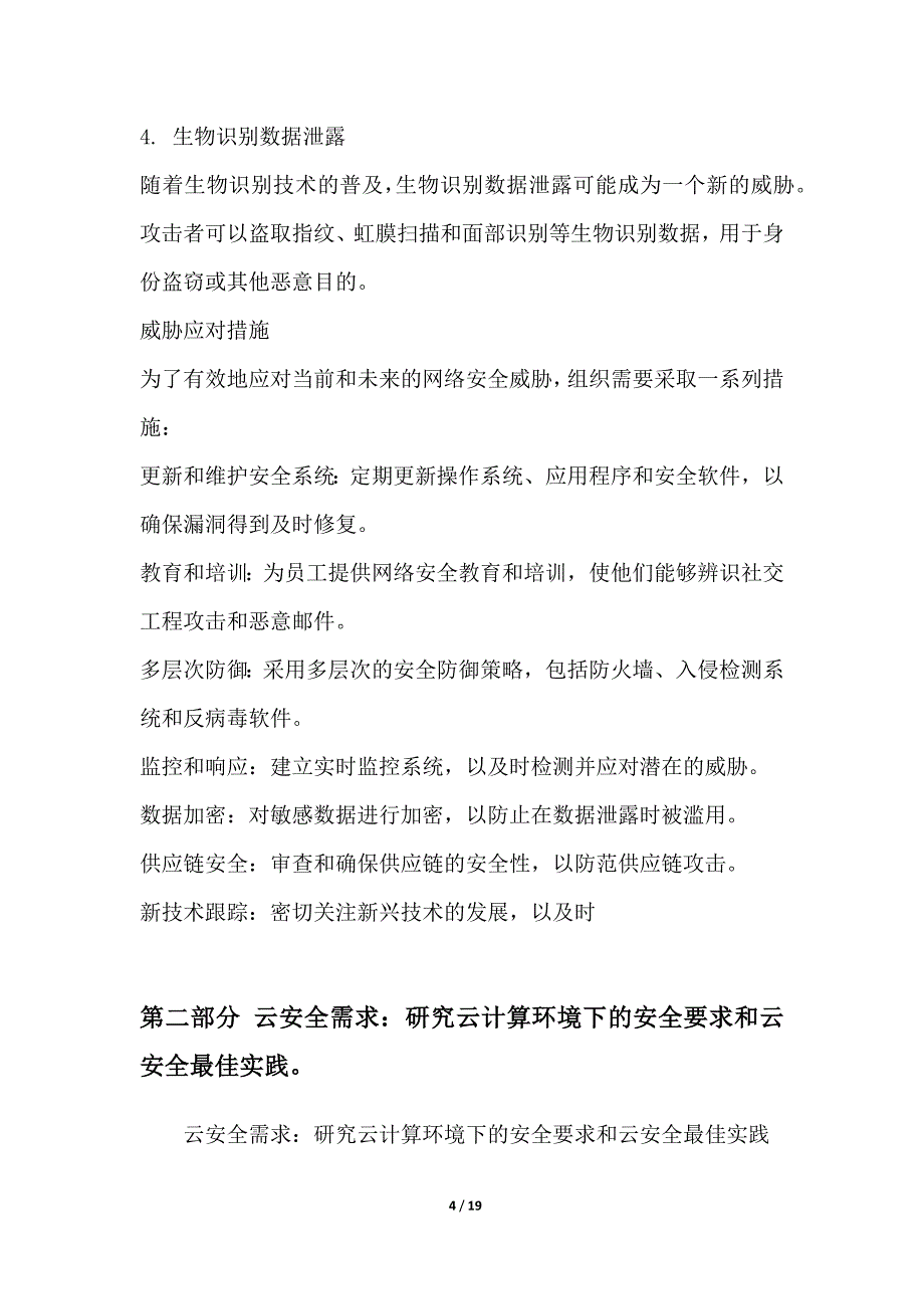 网络安全与信息保护项目需求分析_第4页