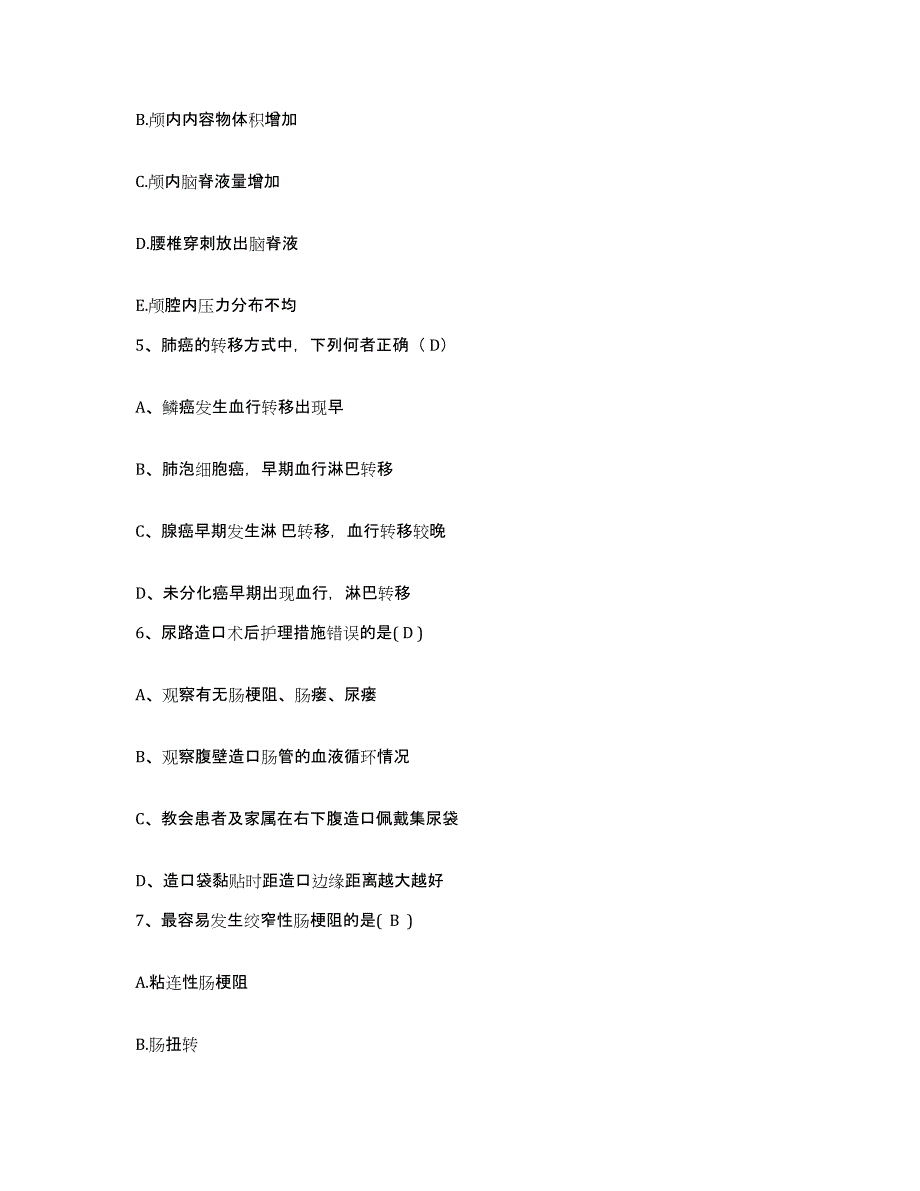 2024年度浙江省富阳市富阳中医骨髓炎医院护士招聘通关题库(附带答案)_第2页