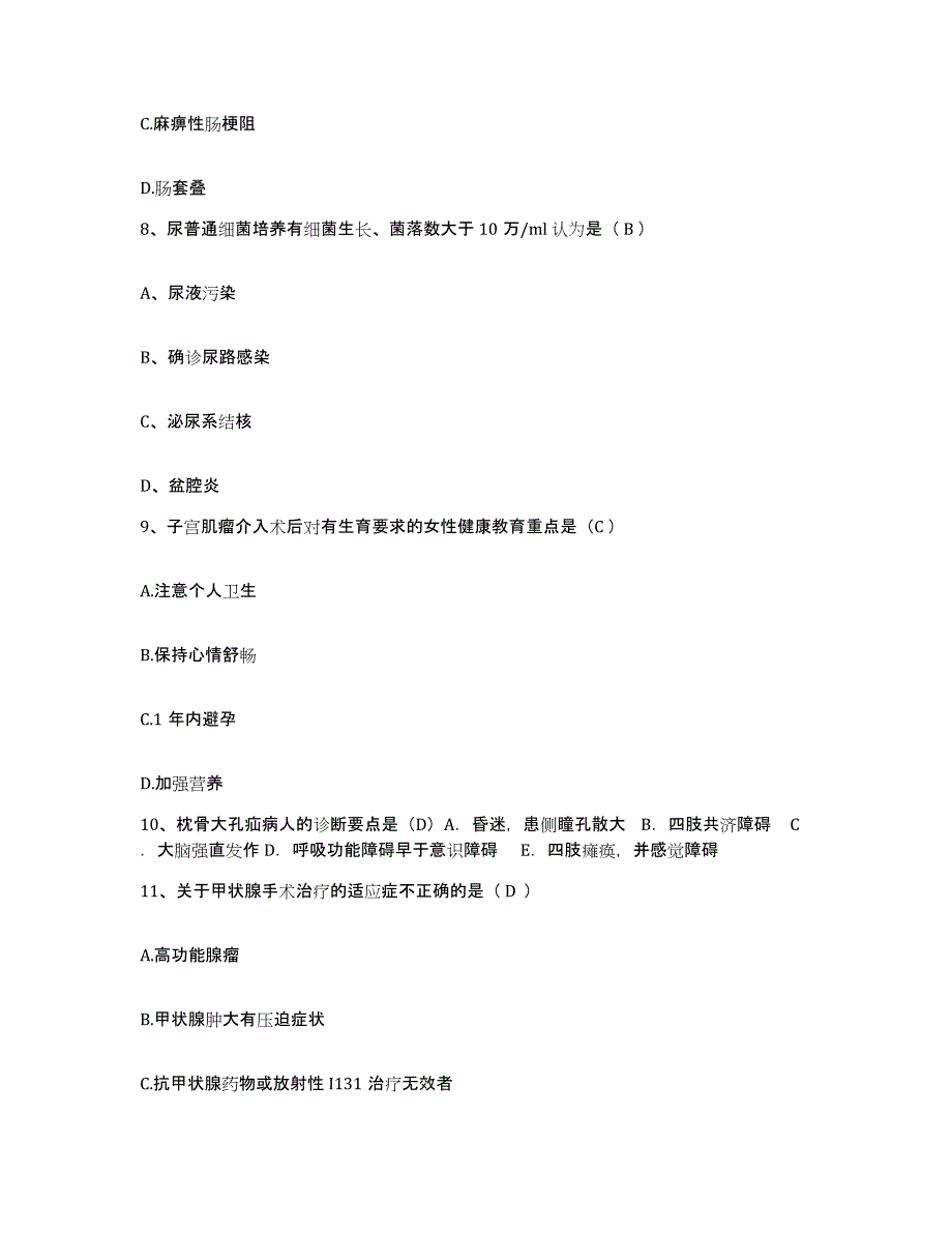 2024年度浙江省富阳市富阳中医骨髓炎医院护士招聘通关题库(附带答案)_第3页