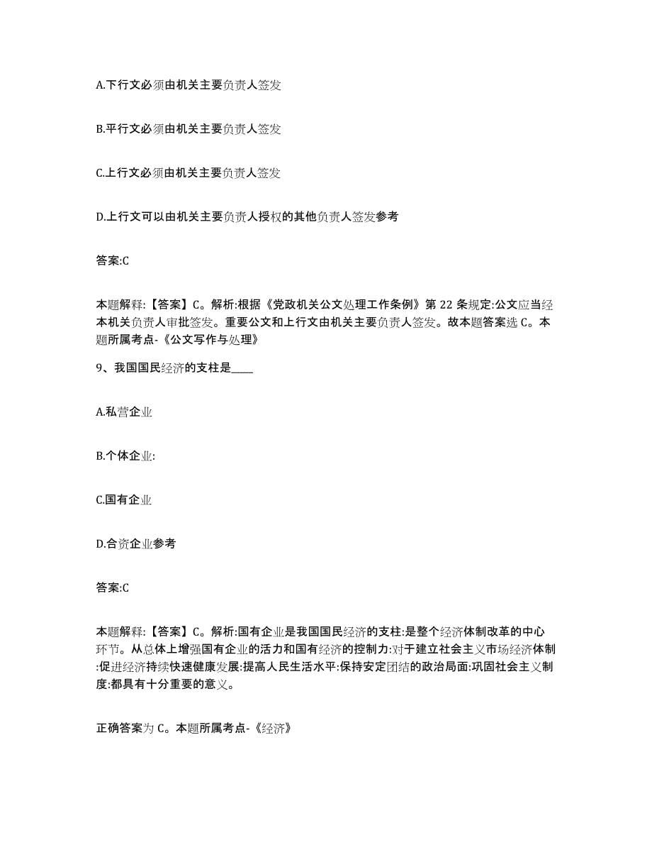 2024年度河南省商丘市政府雇员招考聘用练习题及答案_第5页