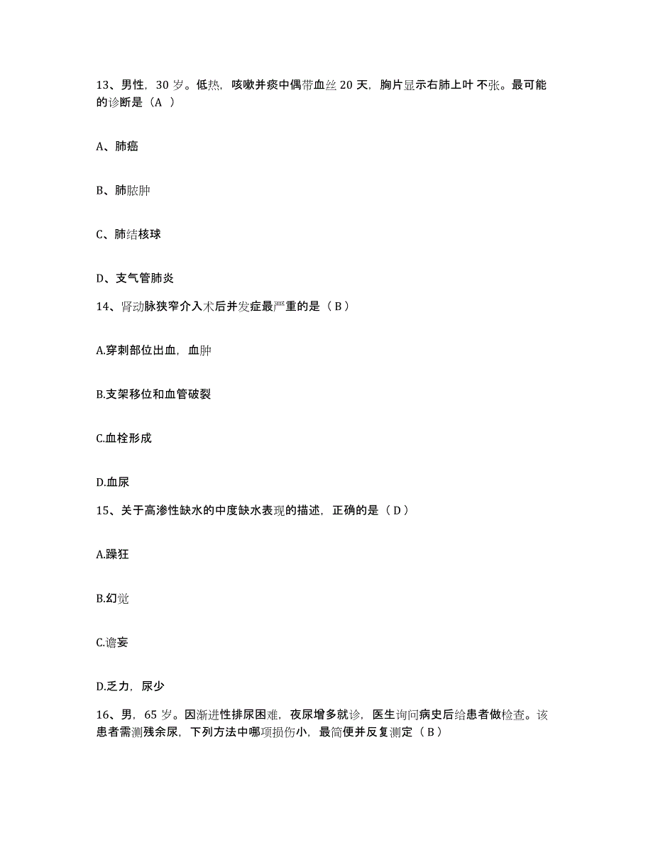 2024年度浙江省云和县人民医院护士招聘自我提分评估(附答案)_第4页