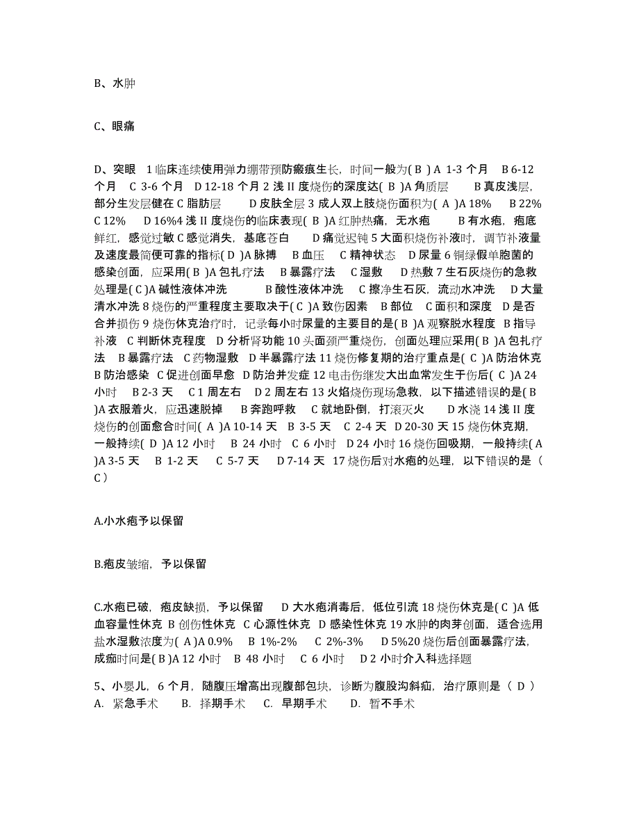 2024年度浙江省安吉县中医院护士招聘押题练习试卷B卷附答案_第2页