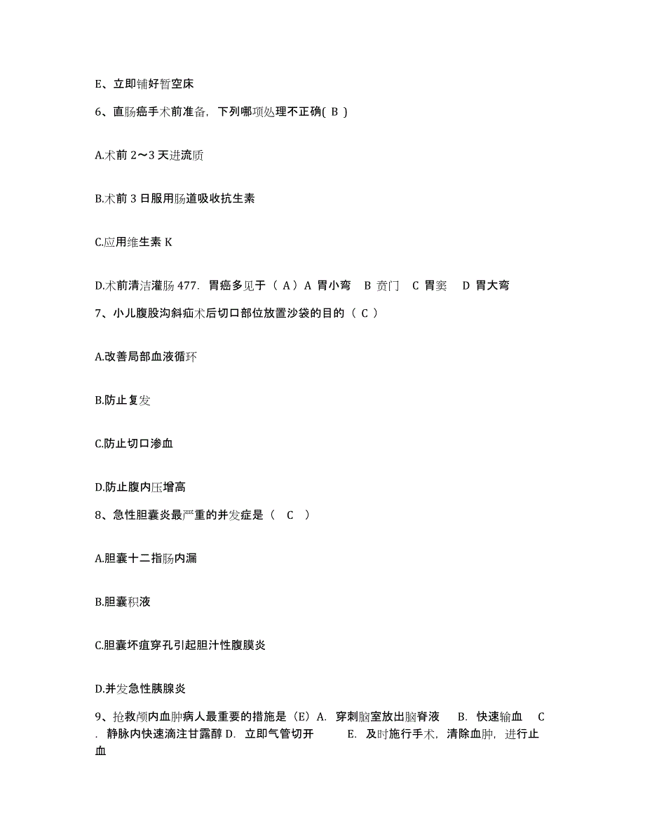 2024年度浙江省庆元县荷地医院护士招聘自测提分题库加答案_第2页