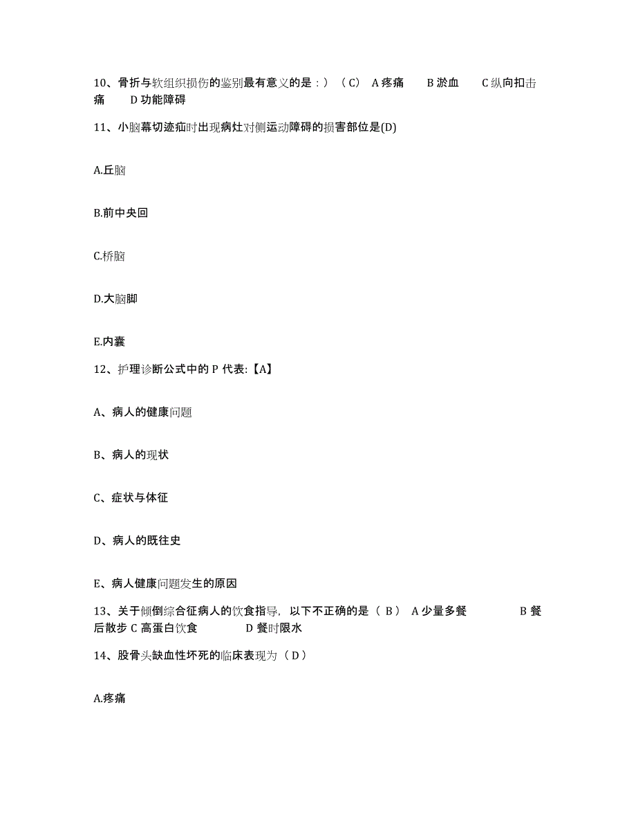 2024年度浙江省庆元县荷地医院护士招聘自测提分题库加答案_第3页