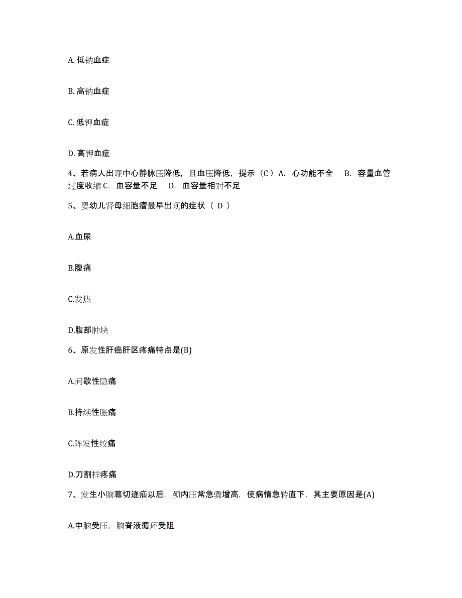 2024年度江西省黎川县中医院护士招聘模拟考试试卷B卷含答案_第2页