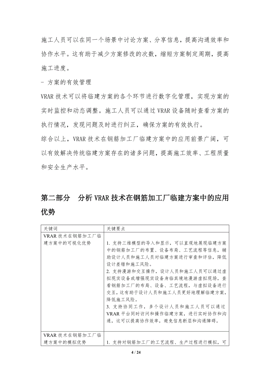 钢筋加工厂临建方案的VRAR技术应用_第4页