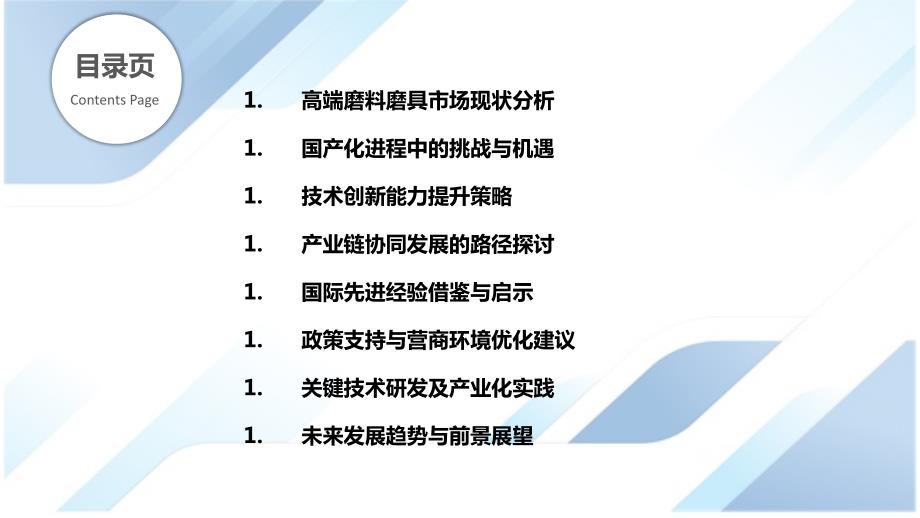 高端磨料磨具产品国产化研究_第2页