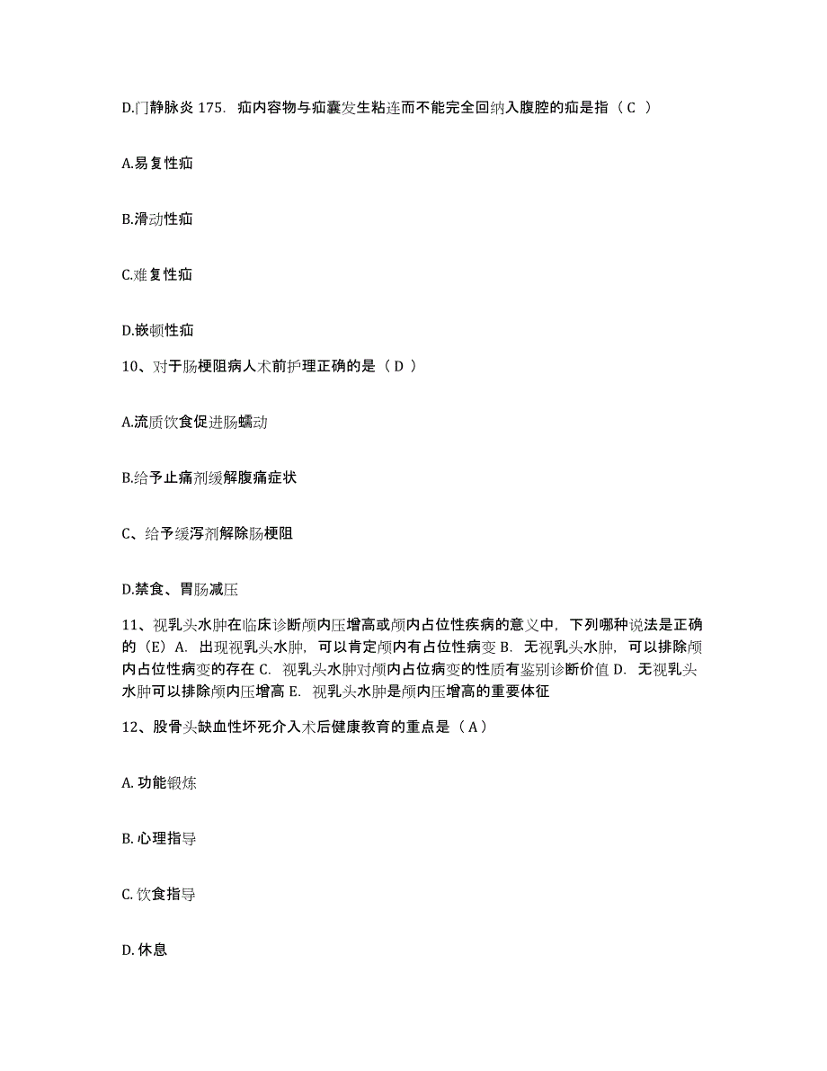 2024年度浙江省余姚市第四人民医院护士招聘押题练习试卷B卷附答案_第3页