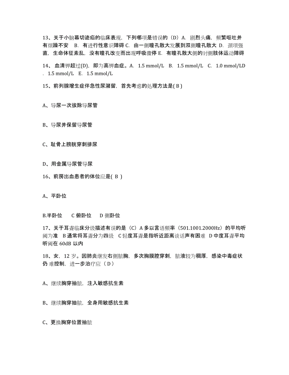 2024年度浙江省余姚市第四人民医院护士招聘押题练习试卷B卷附答案_第4页