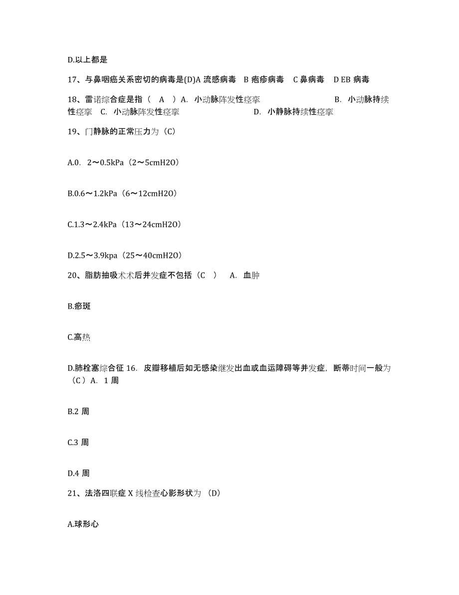 2024年度江西省南昌市按摩医院护士招聘综合检测试卷B卷含答案_第5页