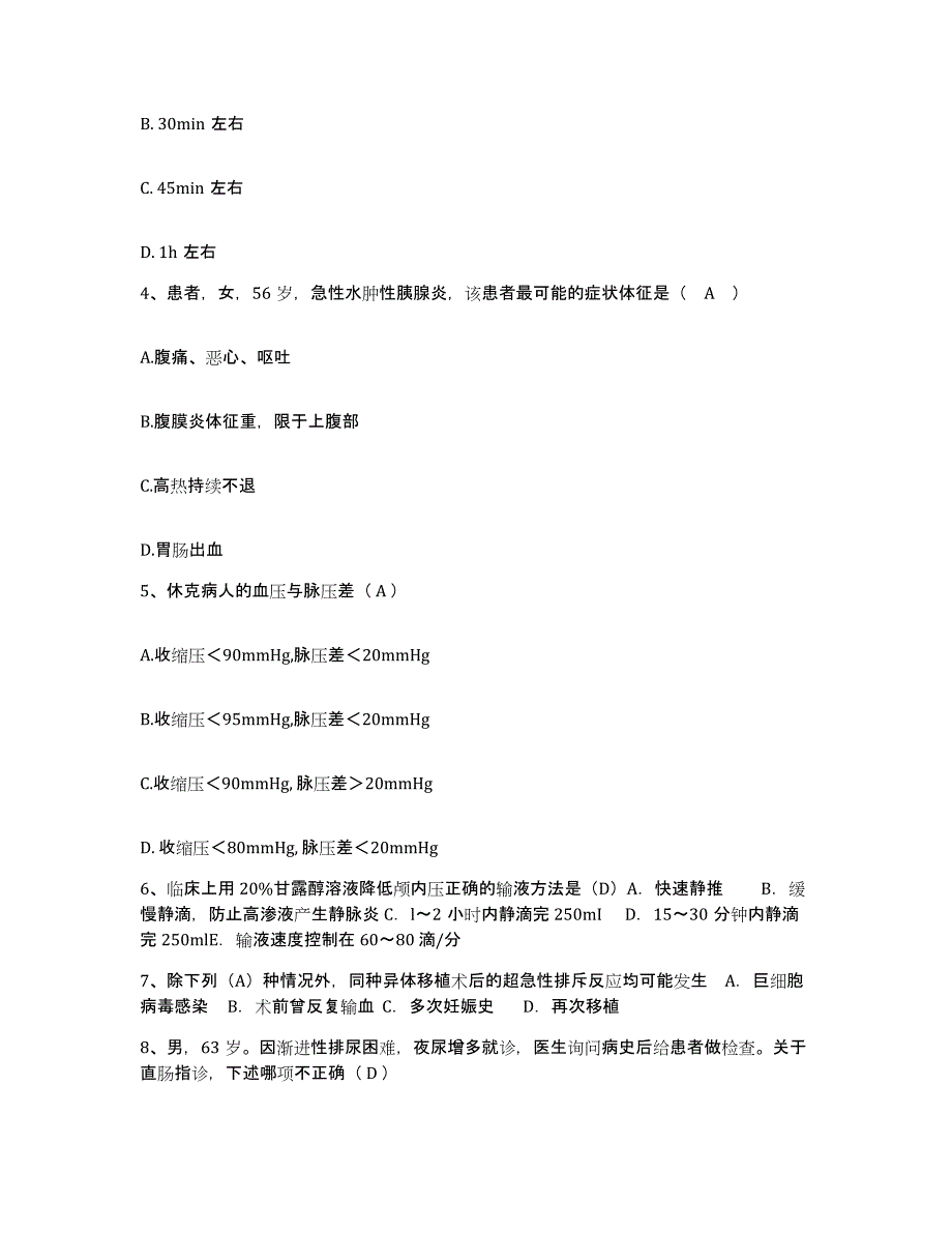 2024年度江西省赣州市三六二医院赣州市肿瘤医院护士招聘综合练习试卷A卷附答案_第2页