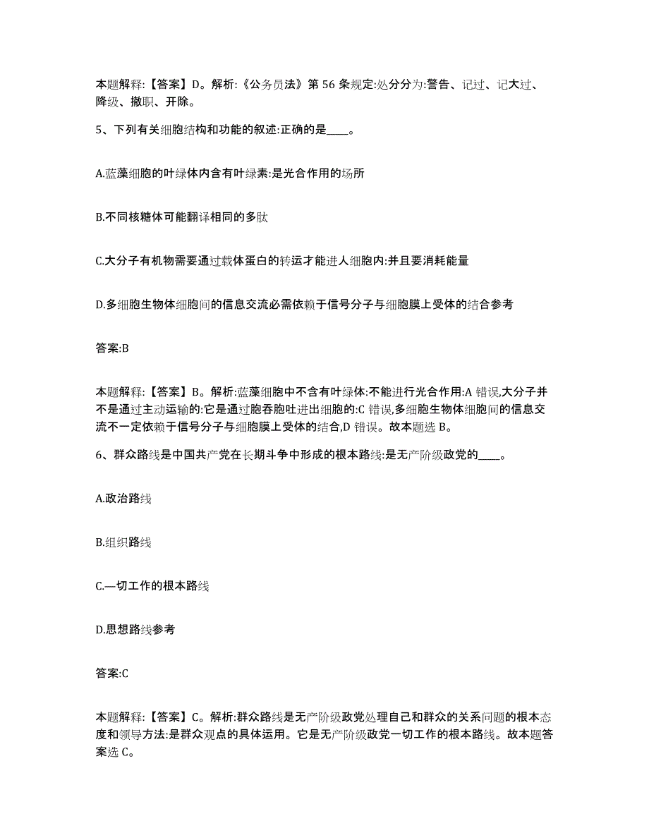 2024年度河北省承德市政府雇员招考聘用每日一练试卷B卷含答案_第3页