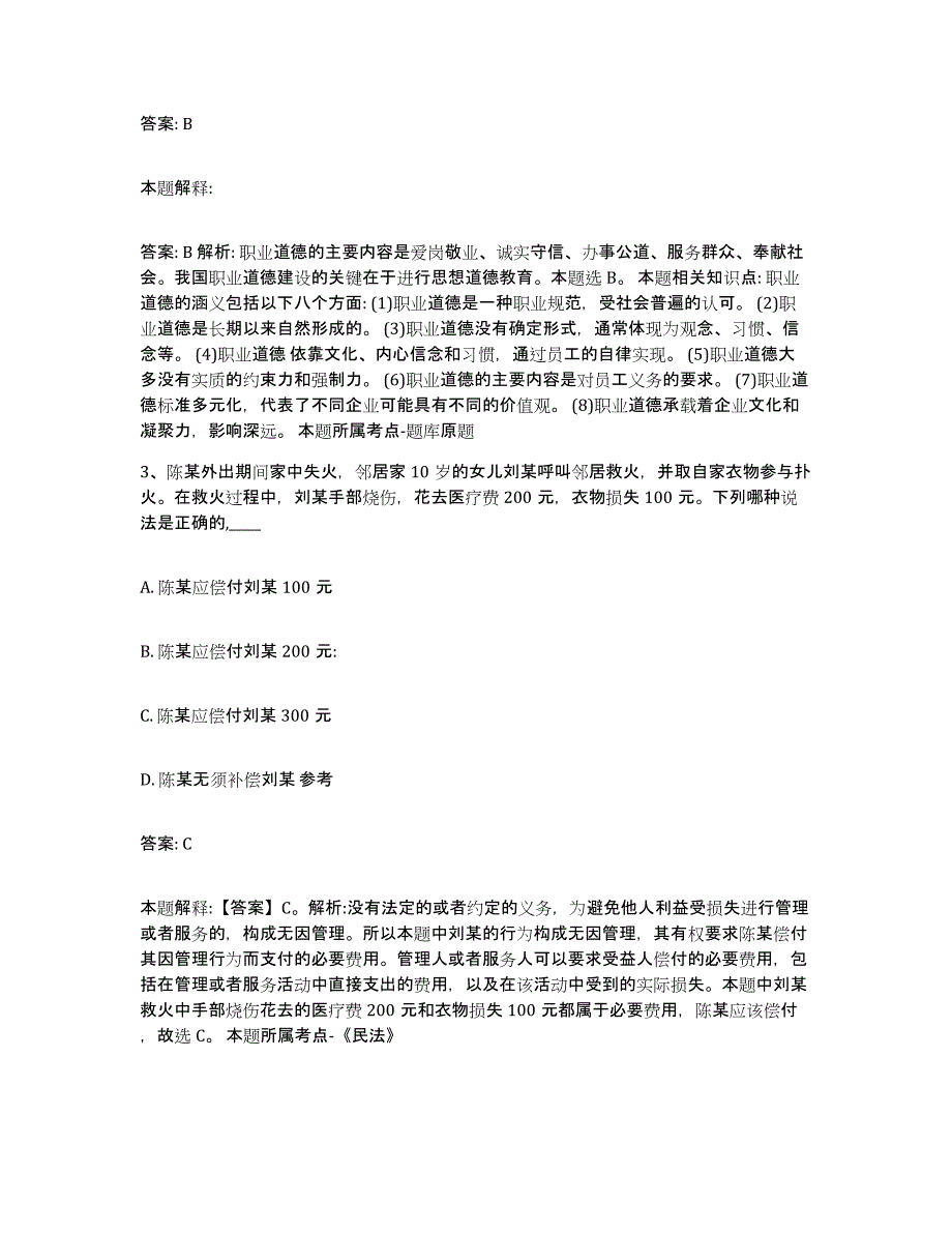 2024年度河南省信阳市浉河区政府雇员招考聘用自测模拟预测题库_第2页