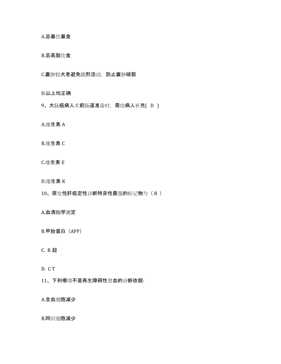 2024年度浙江省永康市红十字会医院护士招聘模拟考试试卷B卷含答案_第3页