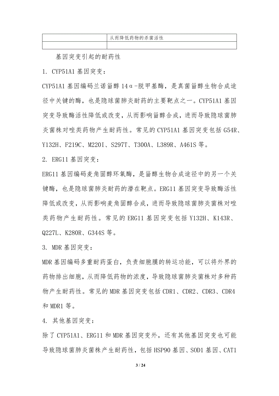 隐球菌肺炎的耐药机制与防控策略_第3页