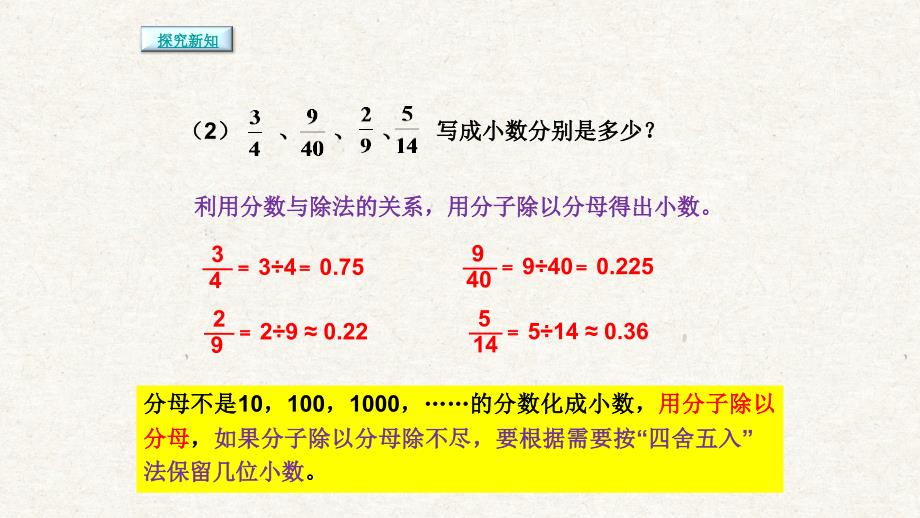 分数和小数的互化(2) 人教版五年级数学下册新版课件_第4页