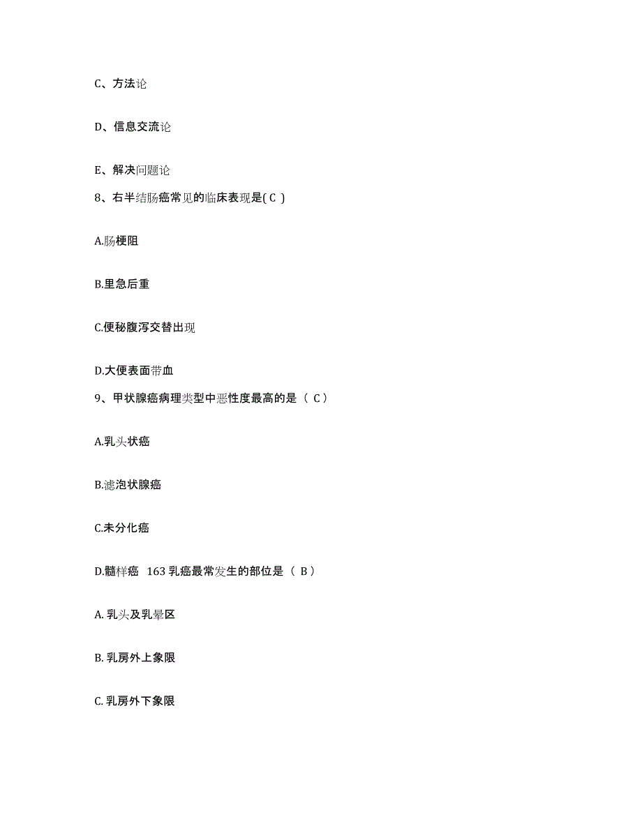 2024年度浙江大学医学院附属第二医院浙江省第二医院护士招聘强化训练试卷B卷附答案_第3页