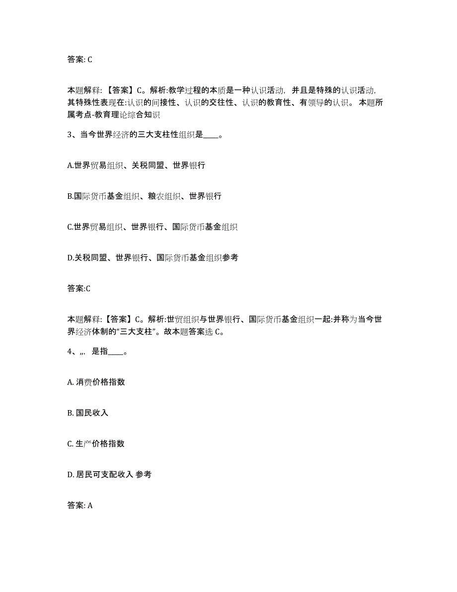 2024年度河北省沧州市青县政府雇员招考聘用高分通关题型题库附解析答案_第2页