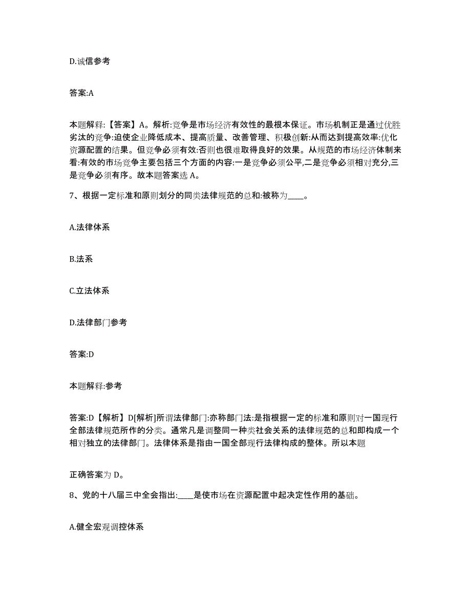 2024年度河北省沧州市青县政府雇员招考聘用高分通关题型题库附解析答案_第4页