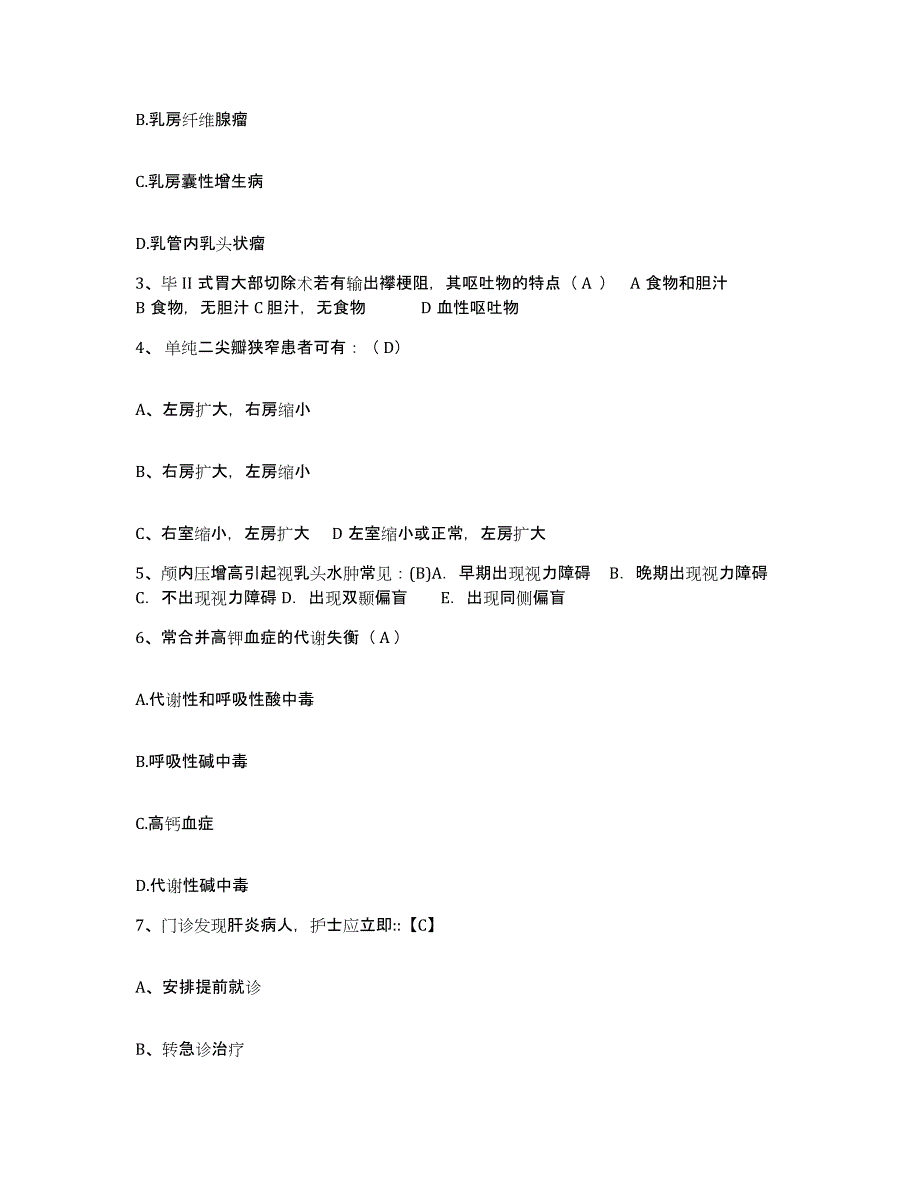 2024年度江西省吉安市吉州医院吉安市精神病院吉安市第三人民医院护士招聘能力提升试卷A卷附答案_第2页