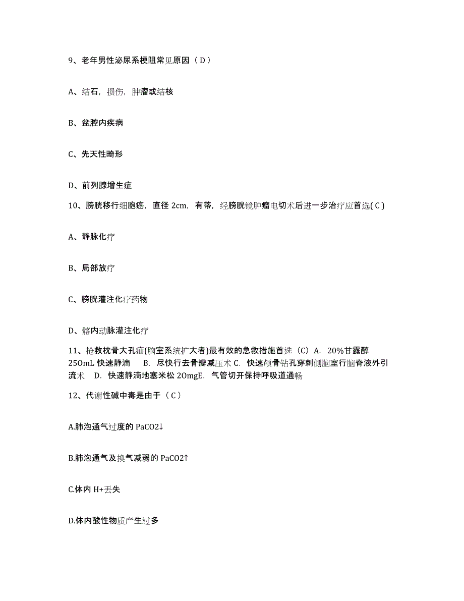 2024年度江西省瑞昌市武山铜矿职工医院护士招聘提升训练试卷A卷附答案_第3页