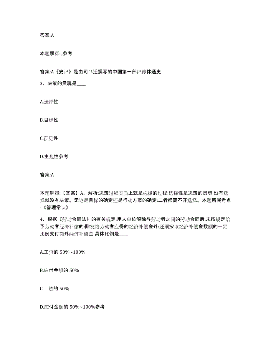 2024年度江西省南昌市湾里区政府雇员招考聘用通关提分题库及完整答案_第2页