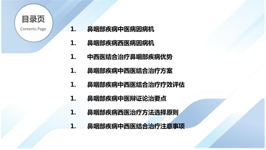 鼻咽部疾病的中西医结合治疗_第2页