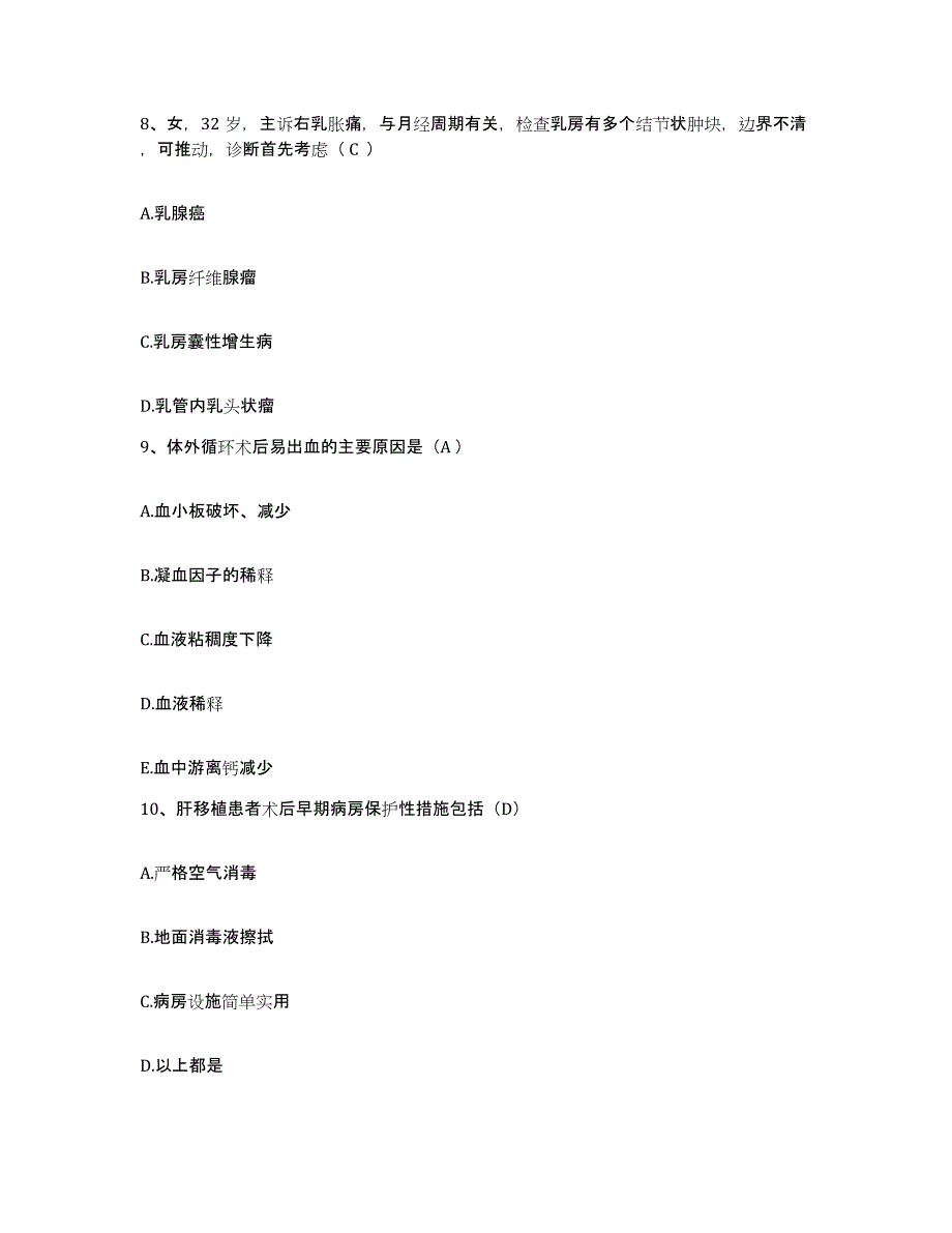 2024年度江西省萍乡市中医院护士招聘题库附答案（基础题）_第3页