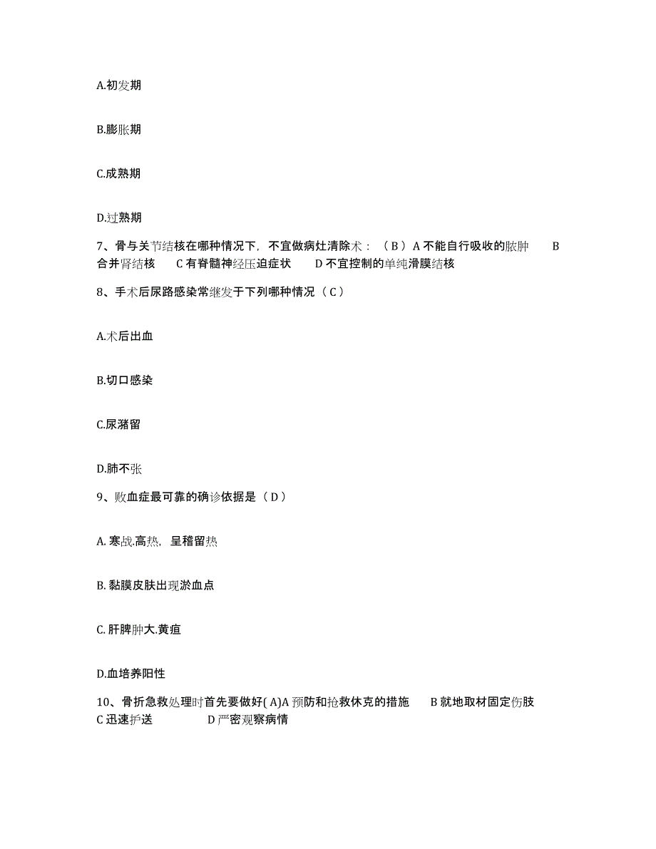 2024年度江西省景德镇市职工医院护士招聘通关试题库(有答案)_第2页