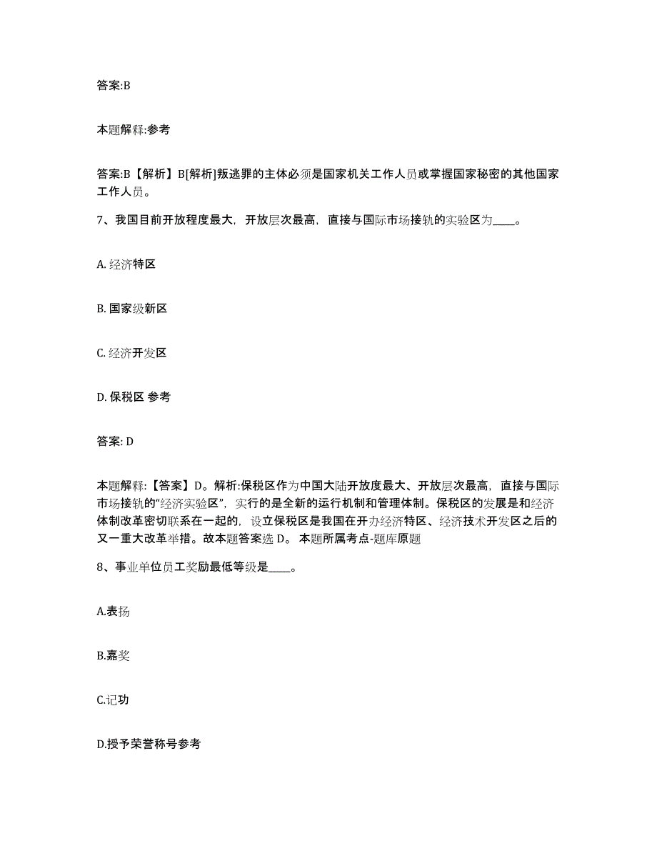 2024年度江西省鹰潭市政府雇员招考聘用押题练习试卷B卷附答案_第4页