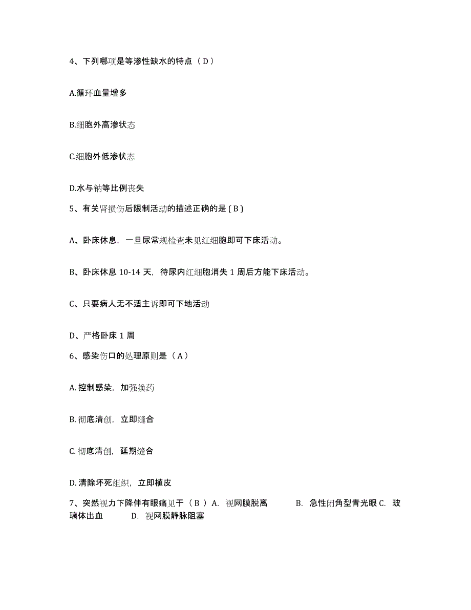 2024年度浙江省兰溪市商业职工医院护士招聘题库与答案_第2页