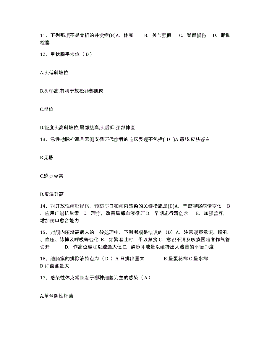 2024年度浙江省兰溪市商业职工医院护士招聘题库与答案_第4页