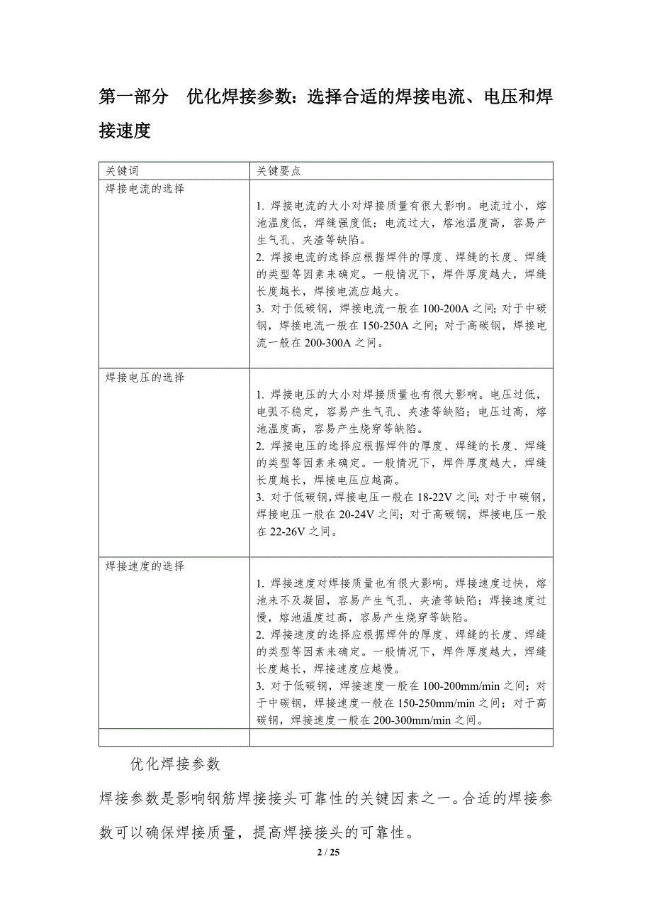 钢筋焊接接头可靠性提升方法_第2页