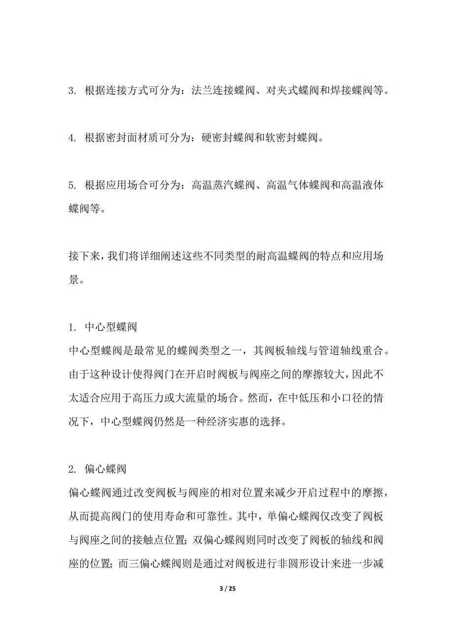 耐高温蝶阀材料选取与应用_第3页