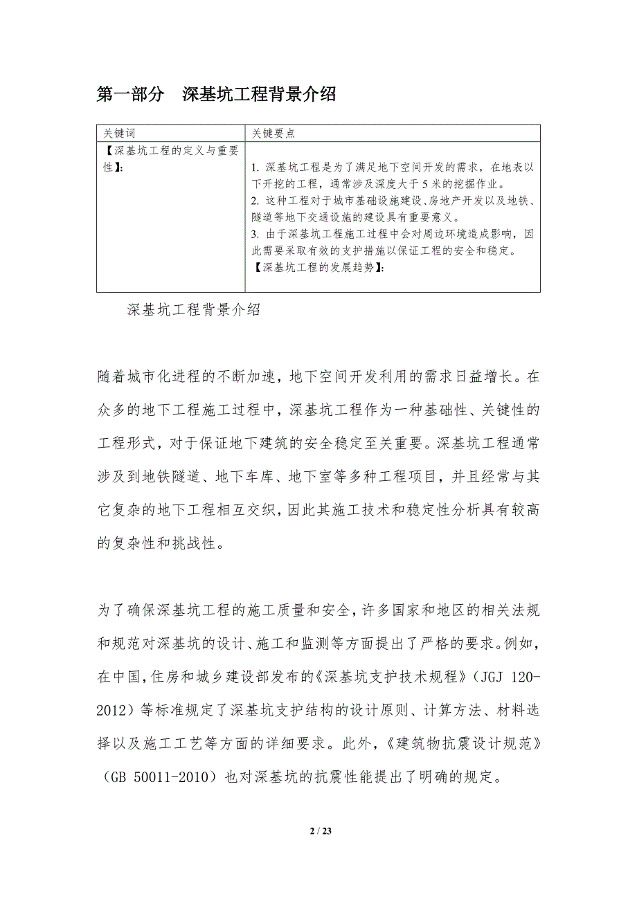 钢管土钉墙支护的深基坑稳定性分析_第2页