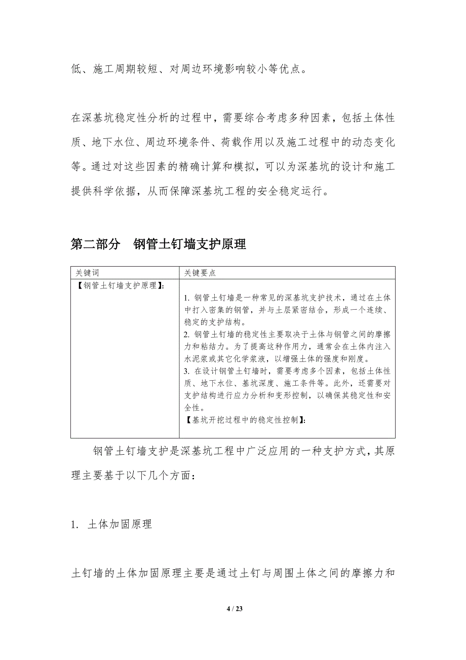 钢管土钉墙支护的深基坑稳定性分析_第4页