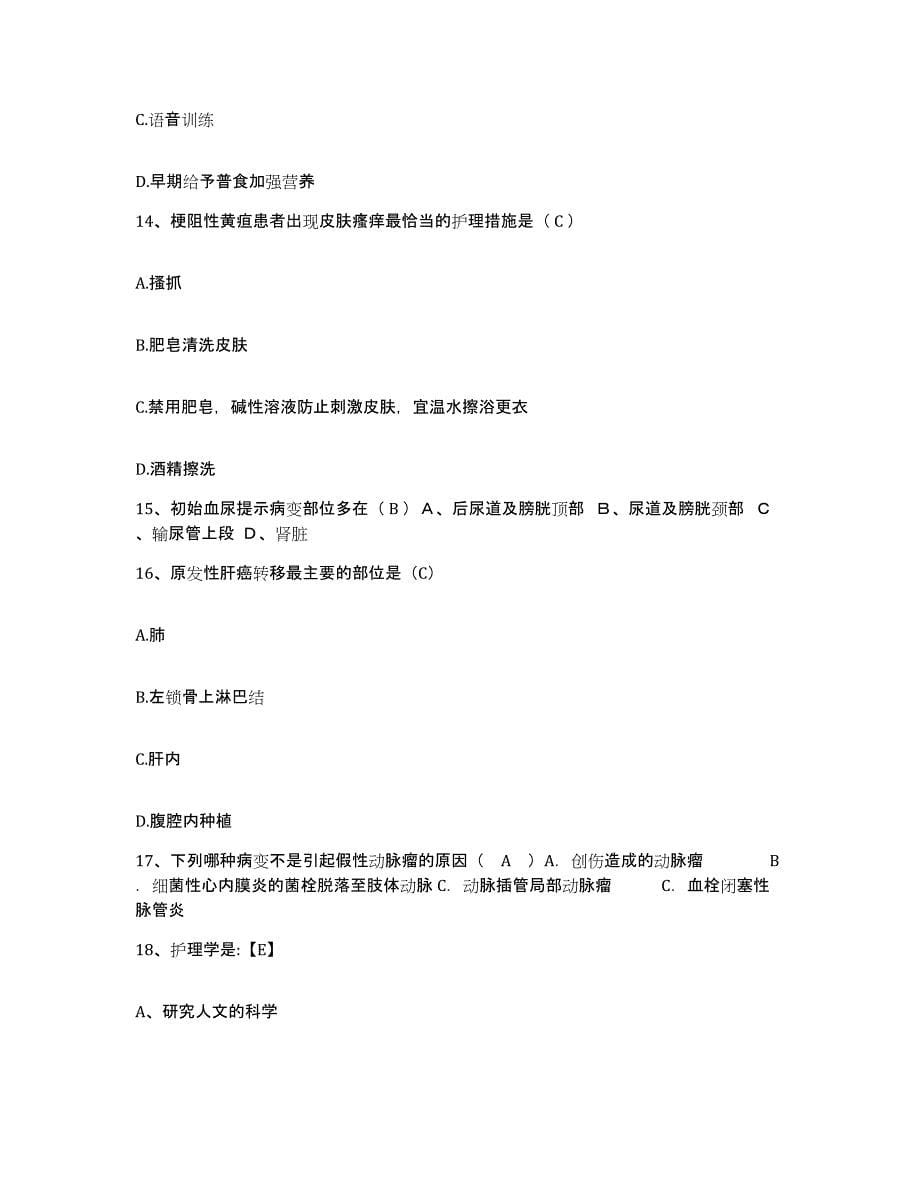 2024年度江西省龙南县中医院护士招聘过关检测试卷B卷附答案_第5页