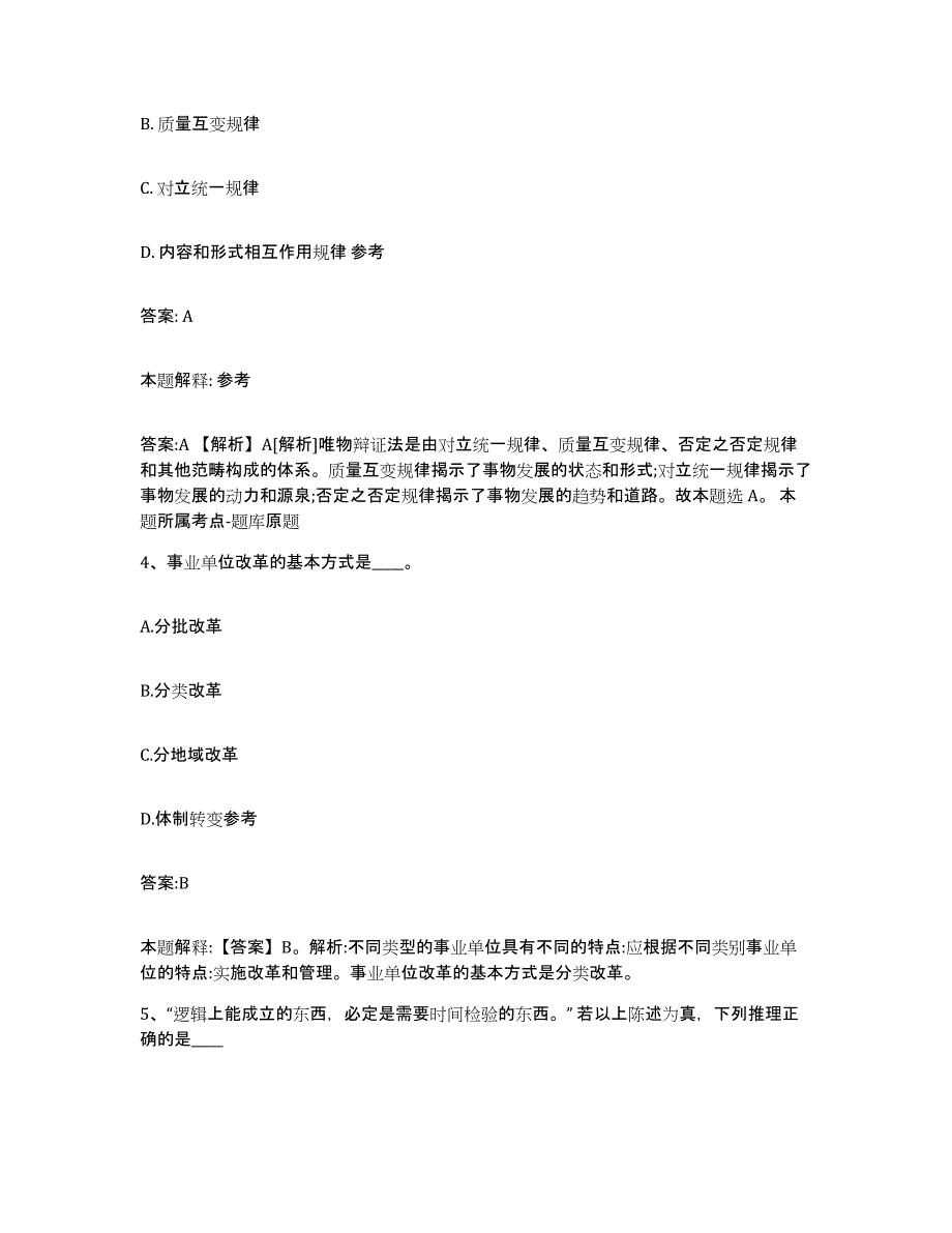 2024年度浙江省台州市椒江区政府雇员招考聘用模拟预测参考题库及答案_第3页