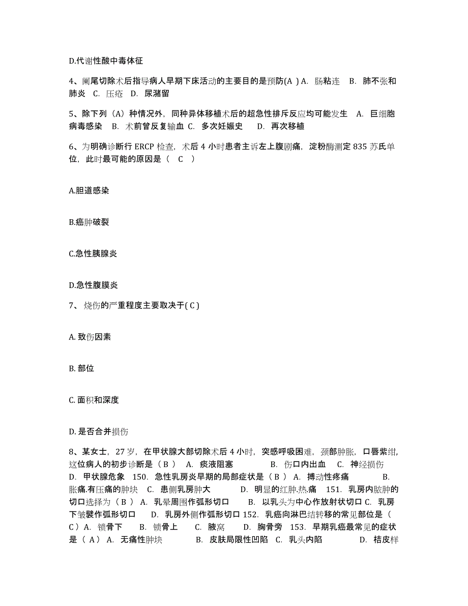 2024年度浙江省天台县人民医院护士招聘模拟题库及答案_第2页