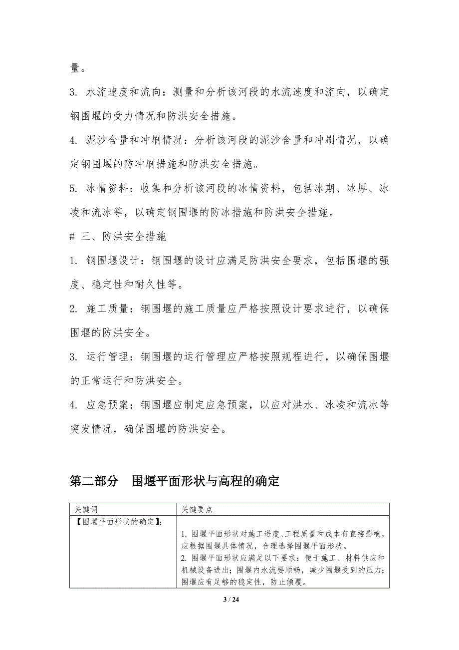 钢围堰施工中防洪安全措施研究_第3页