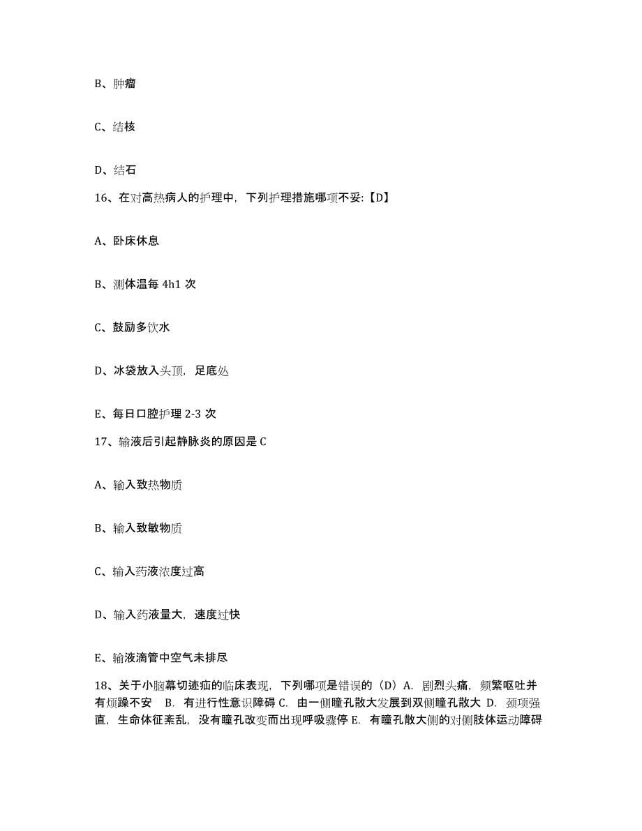 2024年度浙江省余姚市人民医院阳明医院护士招聘能力测试试卷A卷附答案_第5页