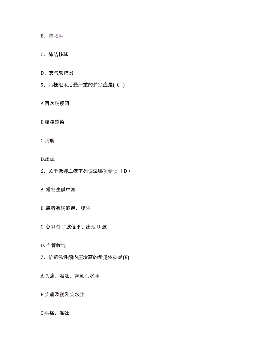 2024年度浙江省温州市第二人民医院护士招聘考前冲刺模拟试卷B卷含答案_第2页