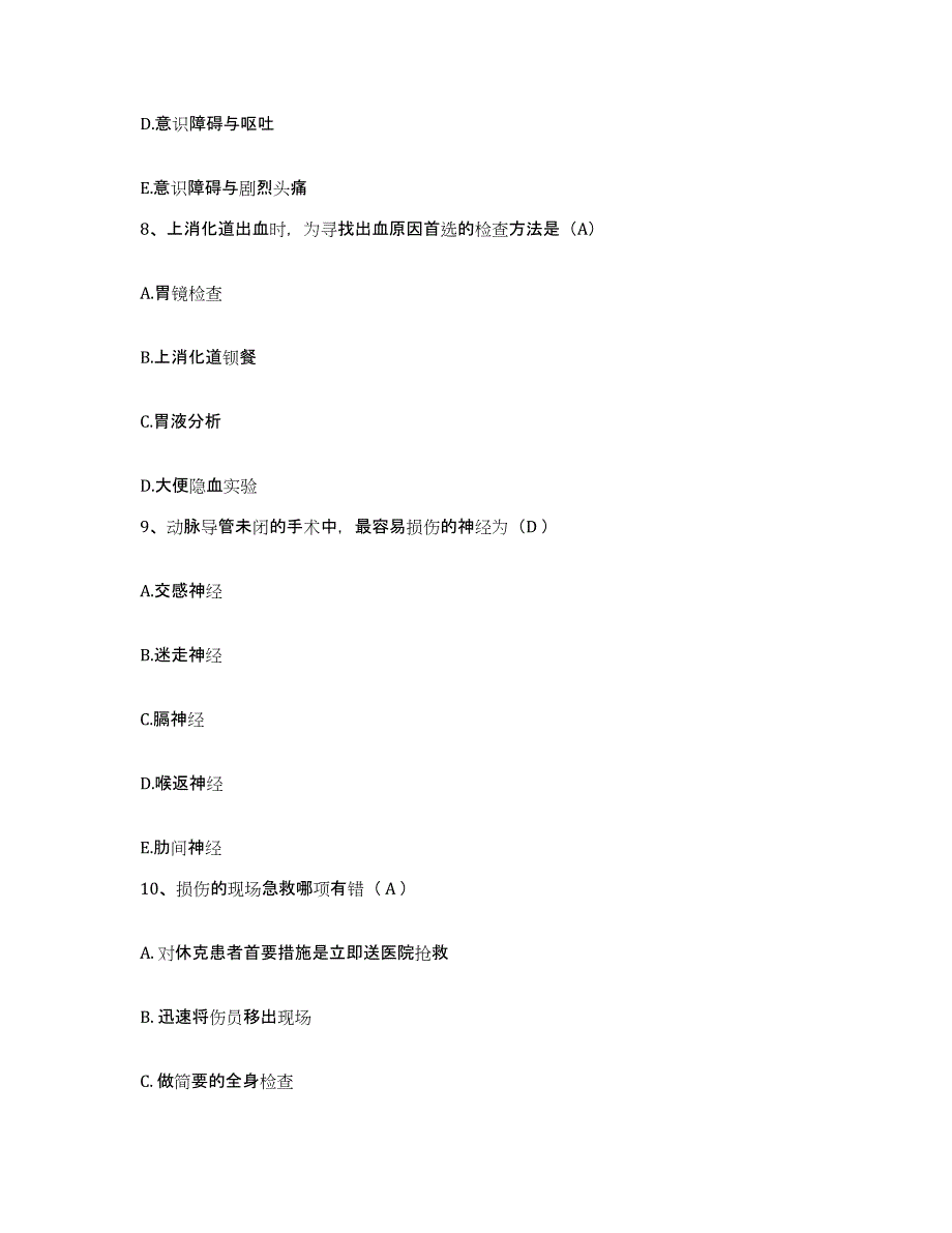 2024年度浙江省温州市第二人民医院护士招聘考前冲刺模拟试卷B卷含答案_第3页