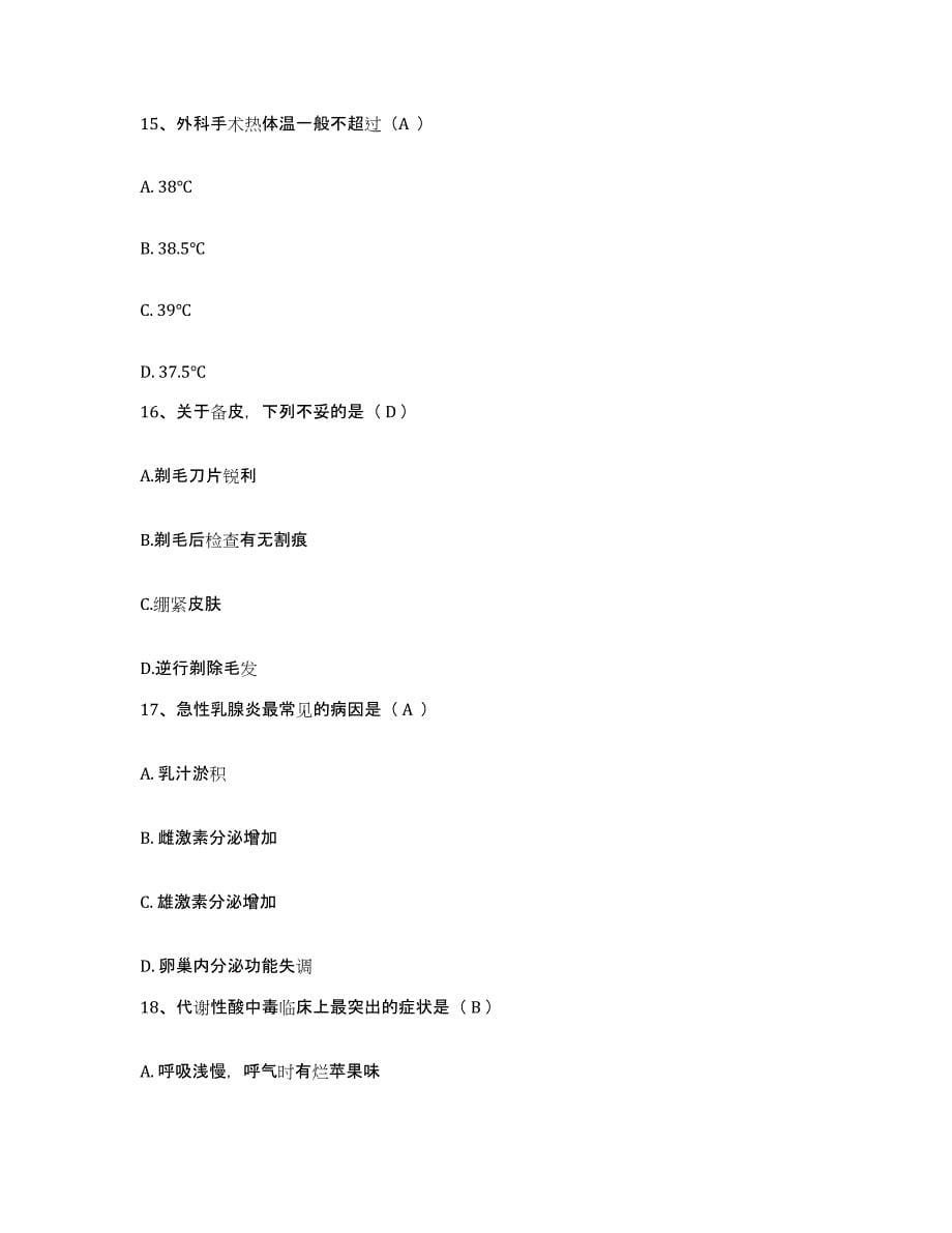 2024年度江西省高安市人民医院护士招聘自我提分评估(附答案)_第5页