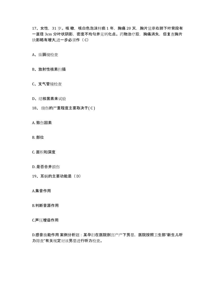 2024年度江西省妇幼保健院护士招聘通关题库(附答案)_第5页