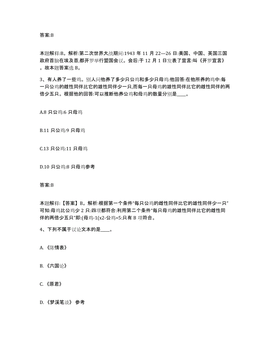 2024年度河北省保定市易县政府雇员招考聘用模拟题库及答案_第2页