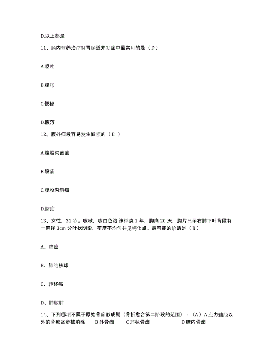 2024年度浙江省宁波市海曙第113医院护士招聘能力测试试卷B卷附答案_第4页