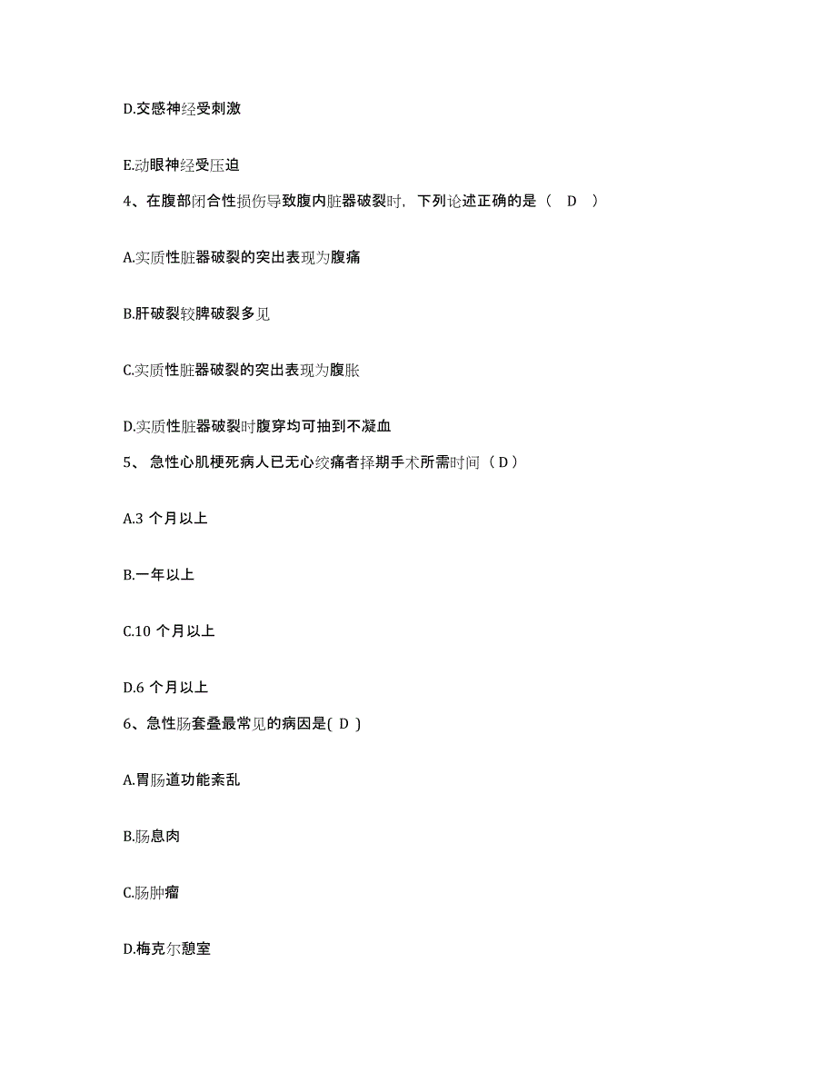 2024年度浙江省台州市路桥区珠光医院护士招聘每日一练试卷A卷含答案_第2页