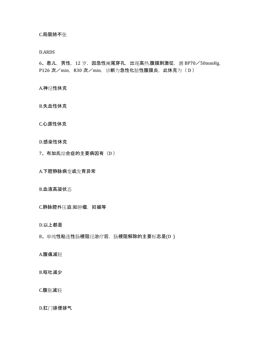 2024年度江西省南昌市南昌铁路中心医院江西医学院附属第四医院护士招聘自我提分评估(附答案)_第2页