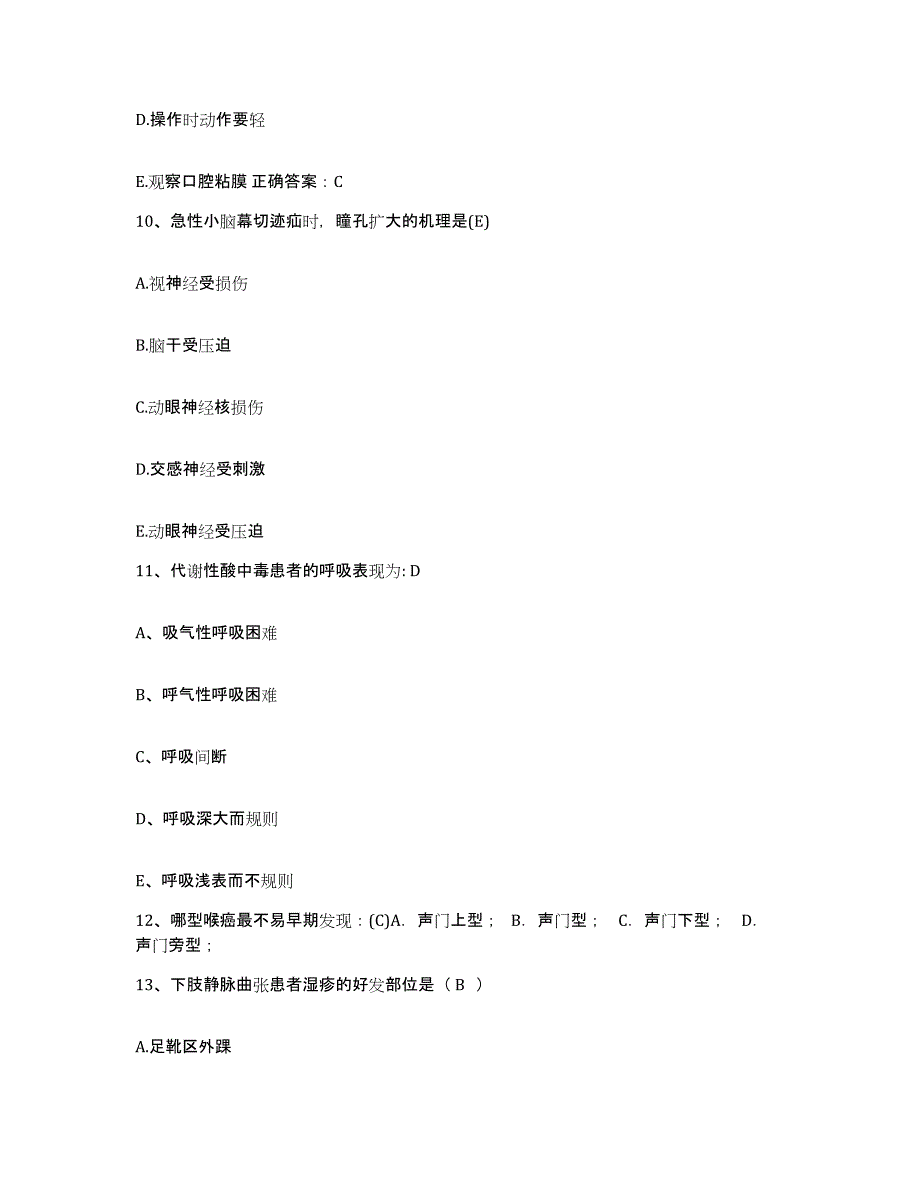 2024年度浙江省杭州市浙江残疾儿童康复中心护士招聘通关试题库(有答案)_第3页